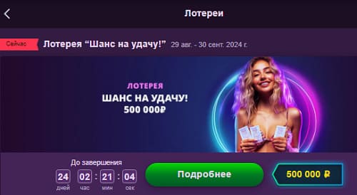 Лотереи Клубника казино