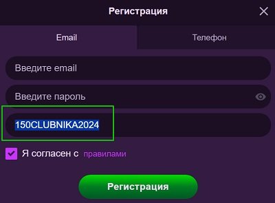 промокоды Клубника казино